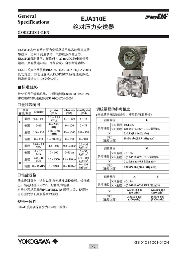 EJA-E選型樣本20151207_頁面_079.jpg