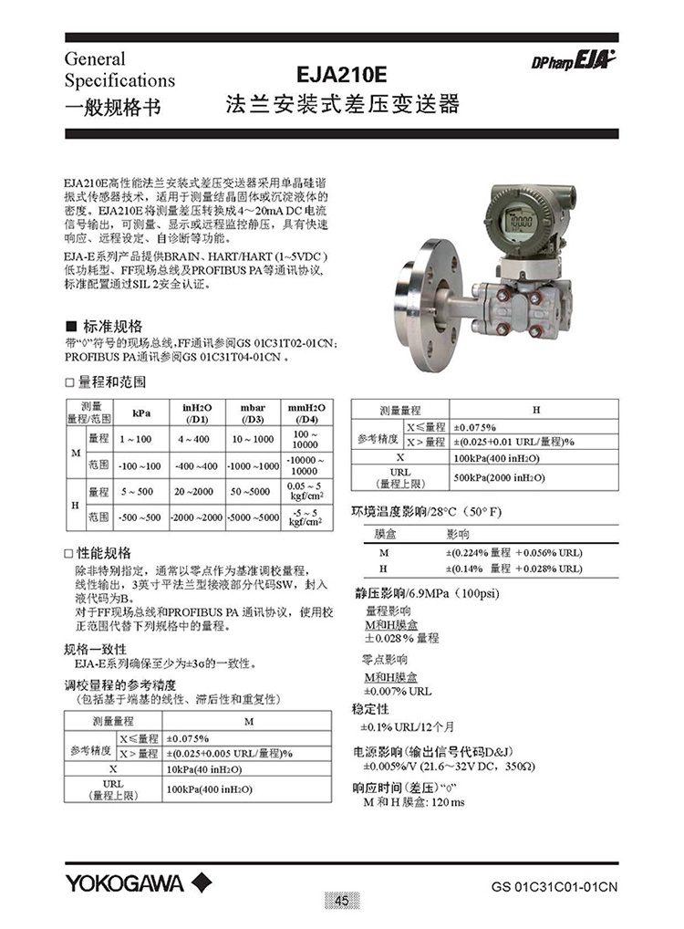 EJA-E選型樣本20151207_頁面_051.jpg