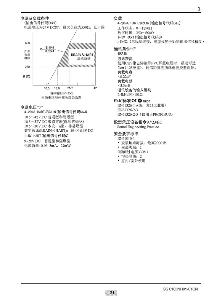 EJA-E選型樣本20151207_頁(yè)面_137.jpg