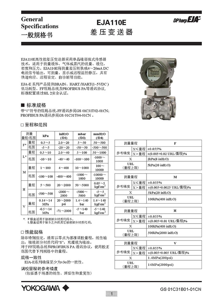 EJA-E選型樣本20151207_頁面_007.jpg